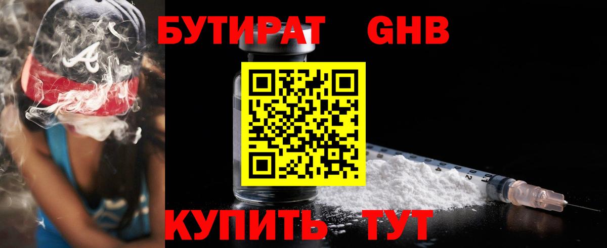Бутират жидкий экстази Майкоп