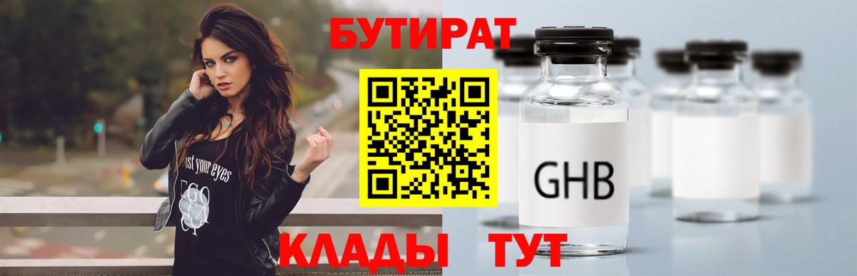 Майкоп  БУТИРАТ вода  Вход с VPN 
