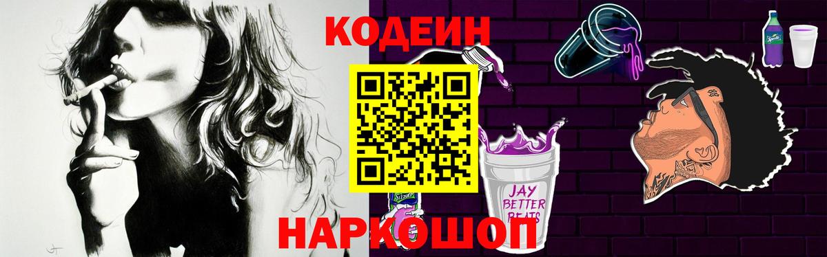 Кодеиновый сироп Lean Purple Drank  Вход с VPN  Майкоп 