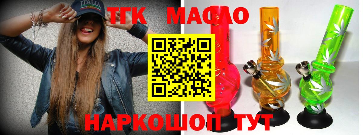 ТГК жижа  Вход с VPN  Дистиллят ТГК гашишное масло  Майкоп 